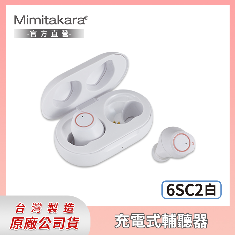 耳寶 ★ Mimitakara 隱密耳內型高效降噪輔聽器6SC2 (白色) [充電式設計
