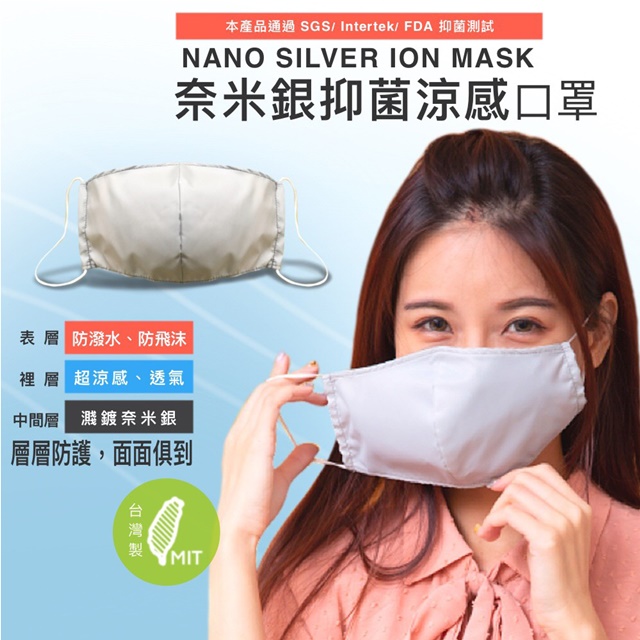 【NS】台灣製 高含量 奈米銀離子 涼感制菌 3層防護 立體口罩 (銀纖維小孩兒童成人大人3D抗菌)