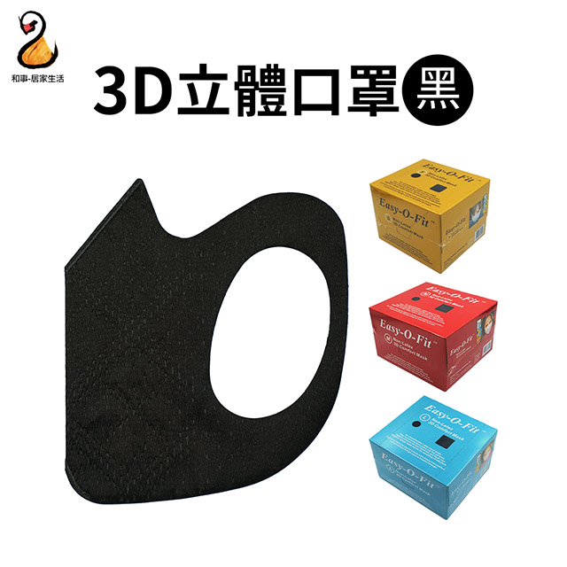 一次性3D立體口罩-黑色(80片/盒)