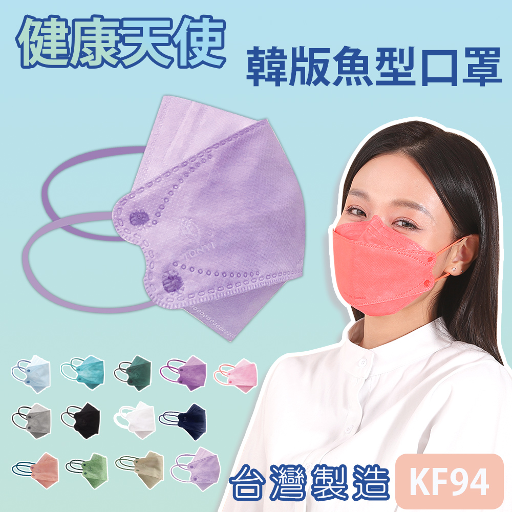 【健康天使】MIT醫用KF94韓版魚型立體口罩 紫色 10入/包
