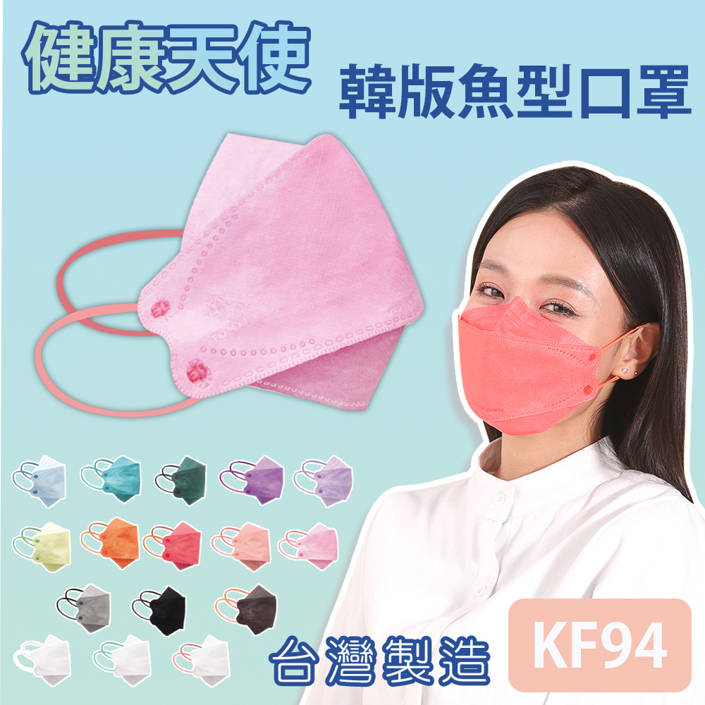 【健康天使】MIT醫用KF94韓版魚型立體口罩 粉色 10入/包