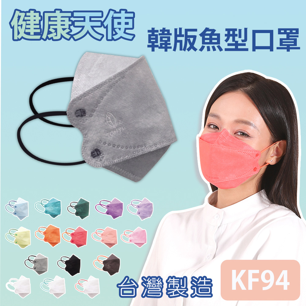 【健康天使】MIT醫用KF94韓版魚型立體口罩 麥飯石灰 10入/包