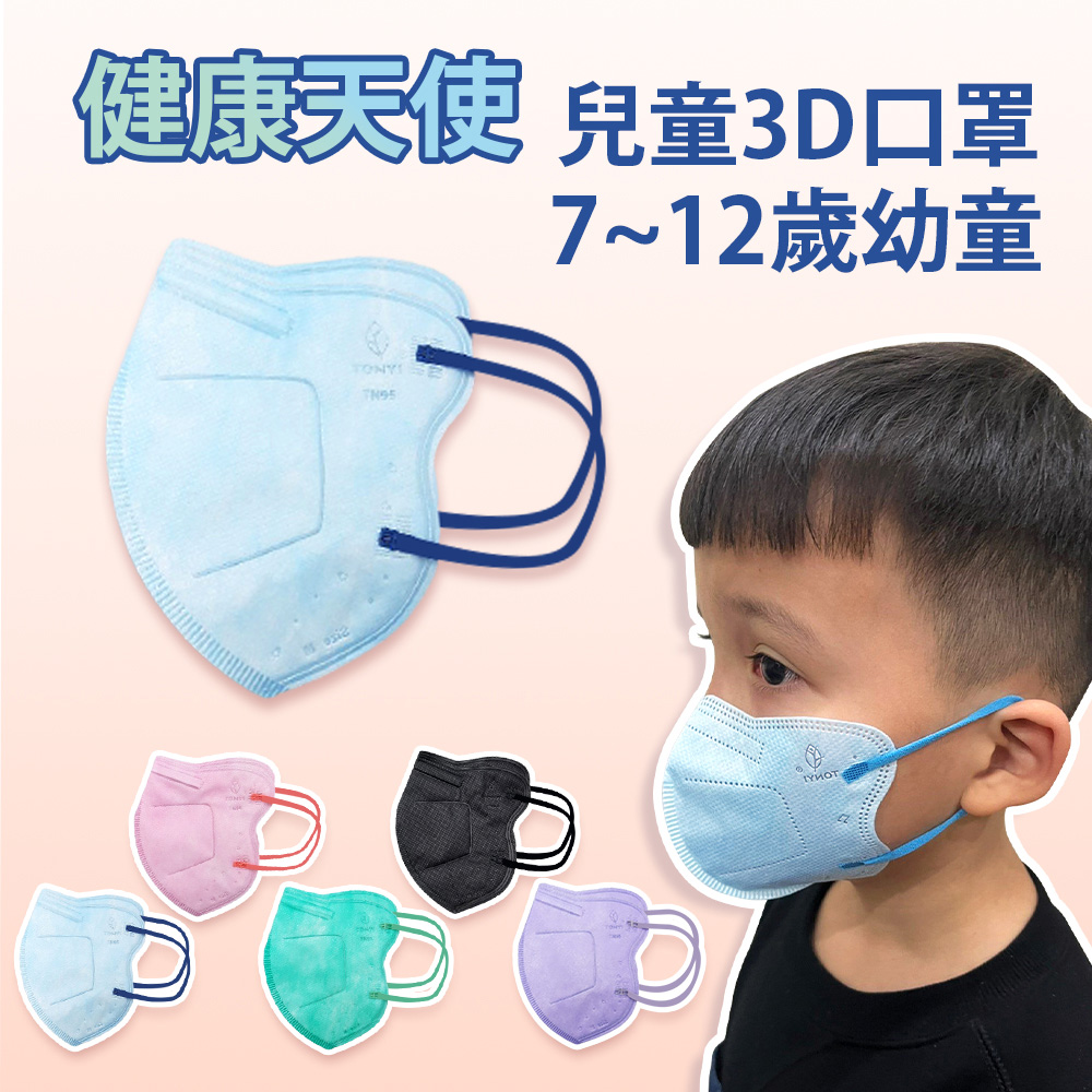 【健康天使】MIT醫用3D立體兒童寬耳繩鬆緊帶口罩 藍色 30入/包