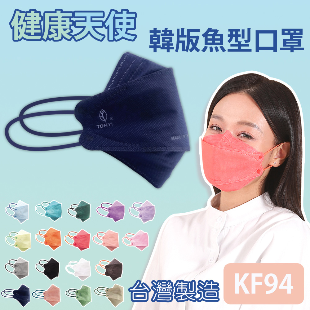 【健康天使】MIT醫用KF94韓版魚型立體口罩 經典藍 10入/包