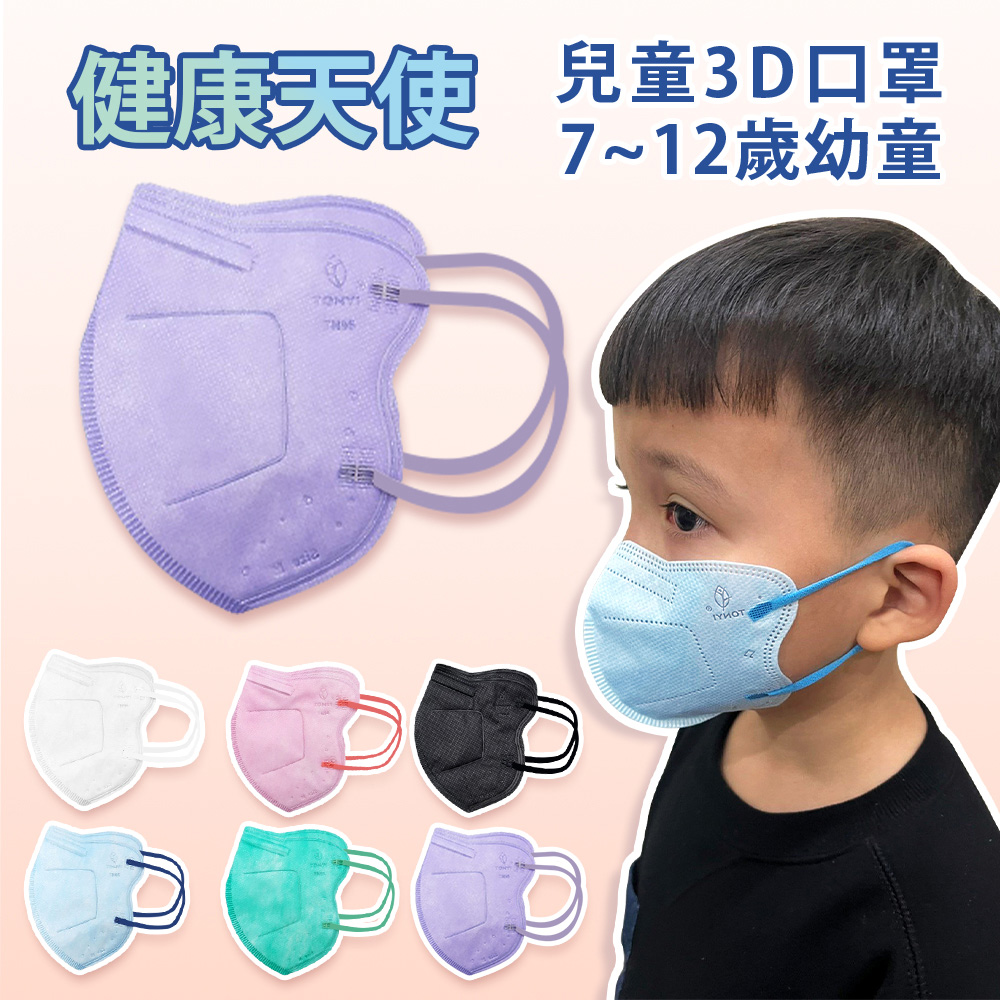 【健康天使】MIT醫用3D立體兒童寬耳繩鬆緊帶口罩 紫色 30入/包