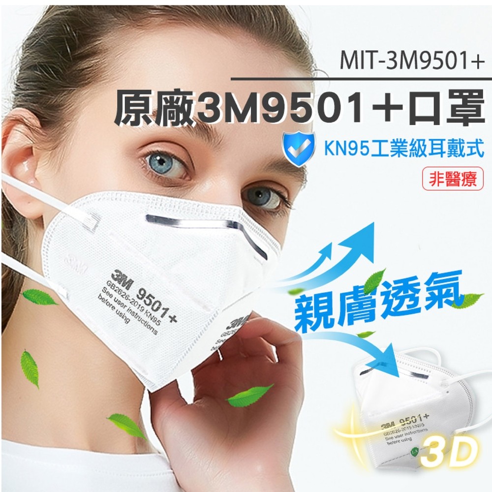 190-3M9501+ 3M原廠9501+工業級口罩