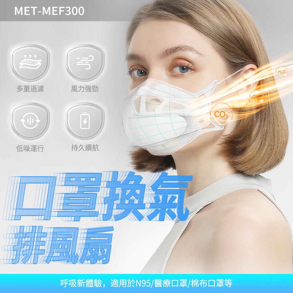 190-MEF300_超靜音口罩換氣排風扇(300MA)