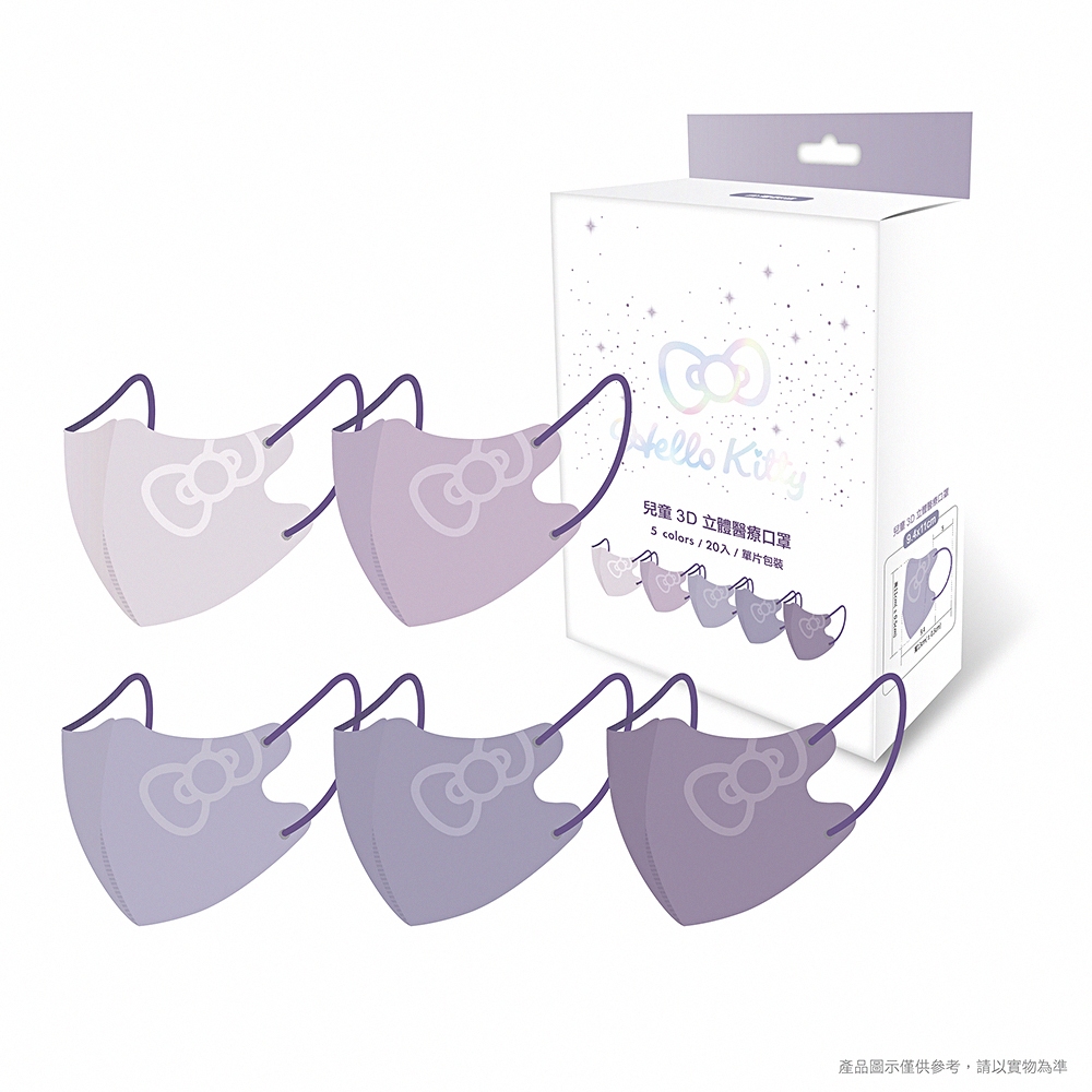 艾爾絲醫用口罩【台歐 x 三麗鷗】Hello Kitty 五色紫款 兒童3D立體醫療口罩 (20入/盒)