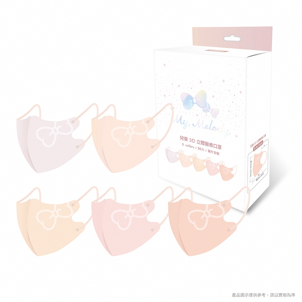 艾爾絲醫用口罩【台歐 x 三麗鷗】Hello Kitty 五色粉款 兒童3D立體醫療口罩 (20入/盒)