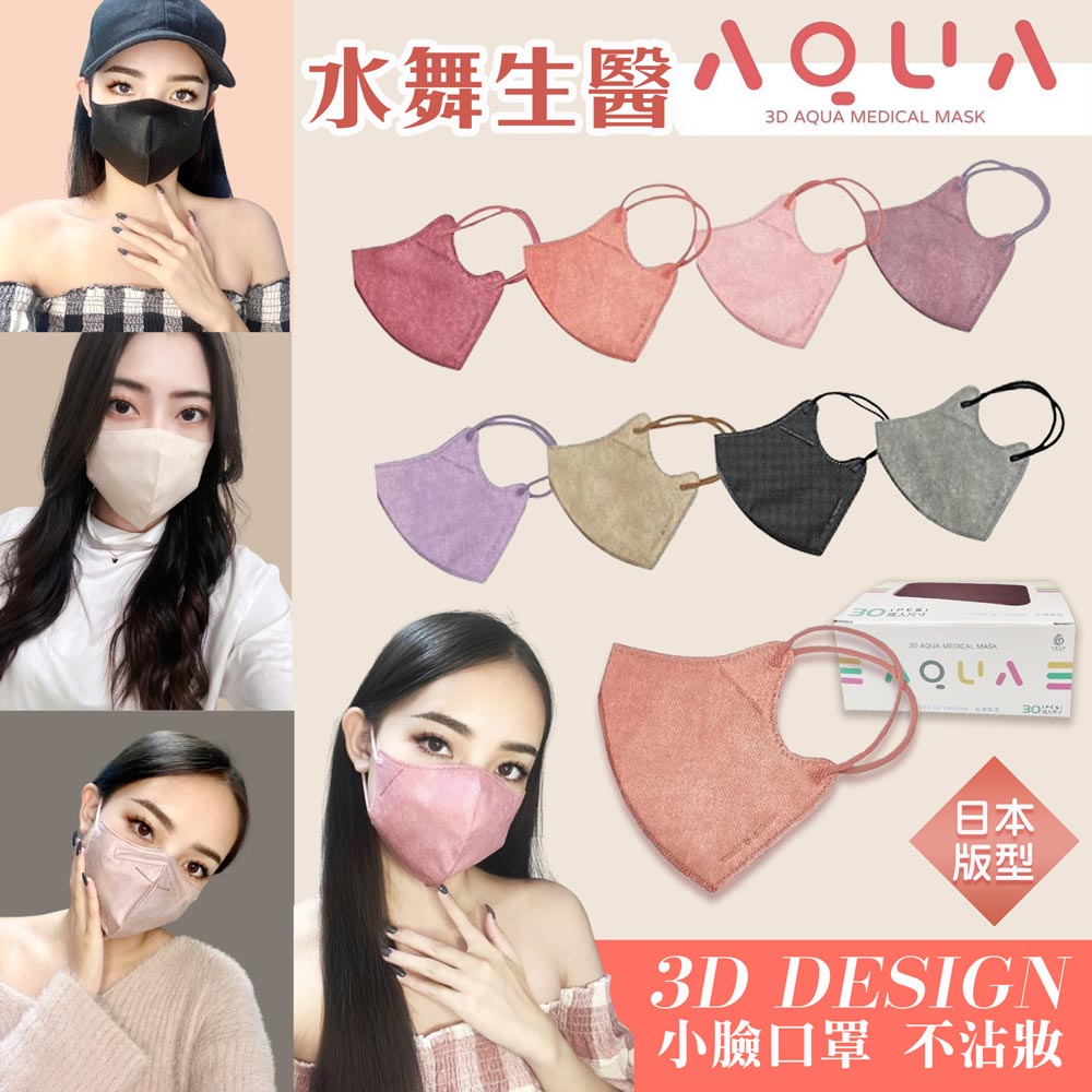 【水舞】6入組 日本版型成人3D立體醫用口罩(30入/盒)