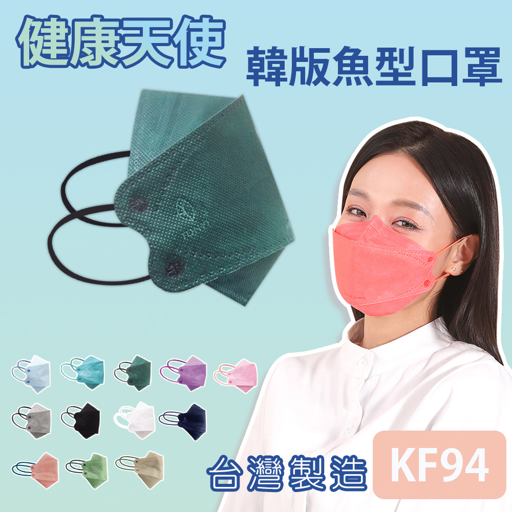 【健康天使】MIT醫用KF94韓版魚型立體口罩 軍綠 10入/包