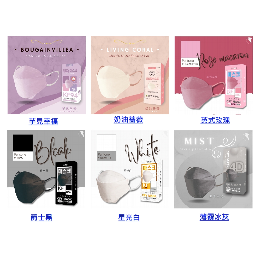 久富餘醫用口罩-雙鋼印-4D立體-素色系列10片/盒X2(多色任選)