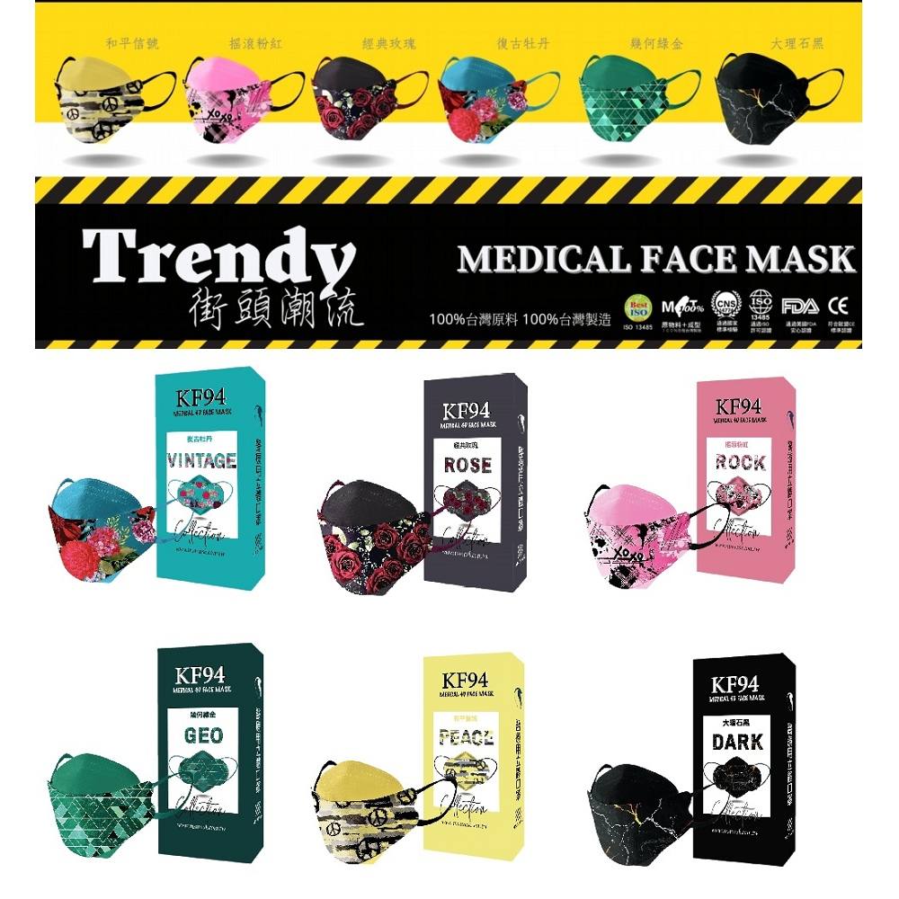 久富餘醫用口罩(未滅菌)-4D立體街頭潮流系列10片/盒X2(多色任選)