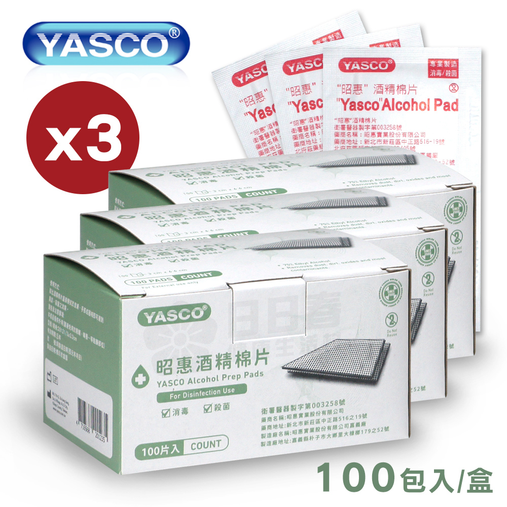 【YASCO】昭惠 酒精棉片 3盒入 (100包/盒x3)