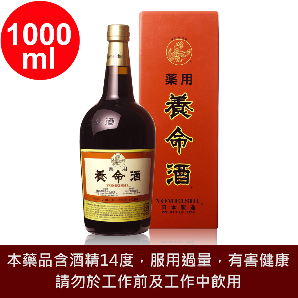 養命 酒 藥用養命 酒1000mlX1入(乙類成藥)