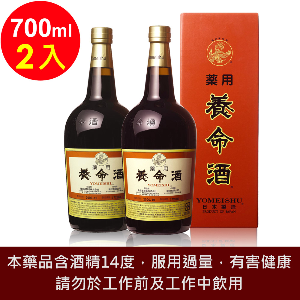 養命 酒 藥用養命 酒700mlX2入(乙類成藥)