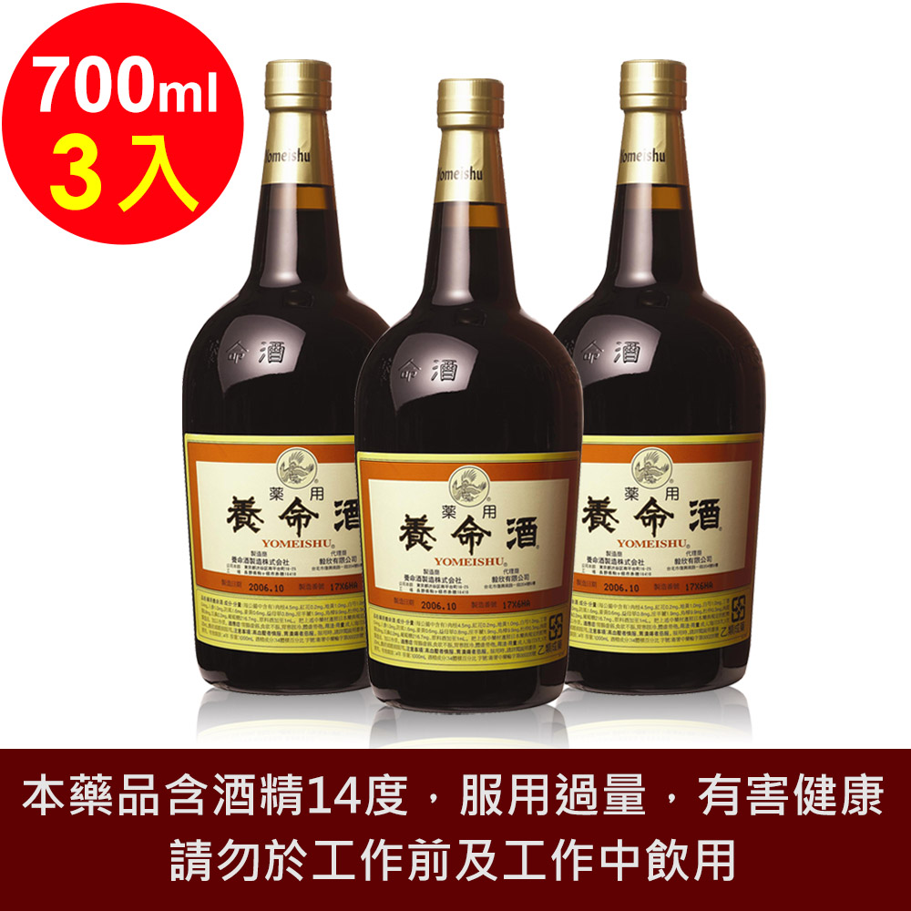 養命 酒 藥用養命 酒700mlX3入(乙類成藥)