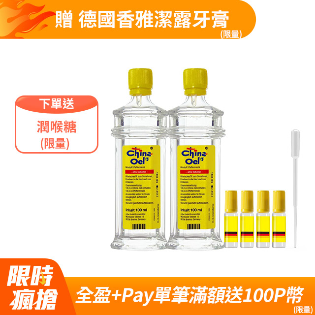 德國百靈油 100ml*2+滾珠空瓶*4+分裝吸管*1