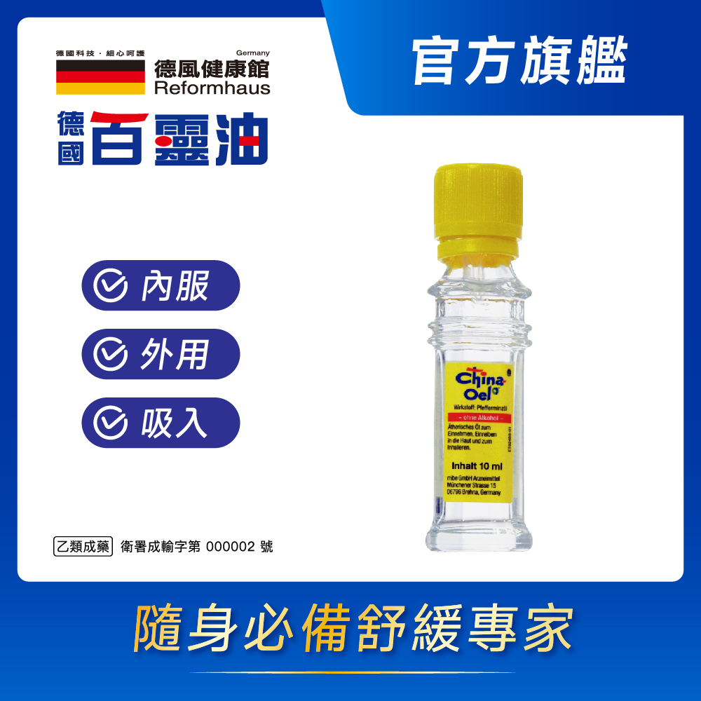 德國百靈油 10ML