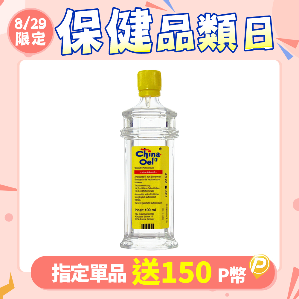 德國百靈油 100ML