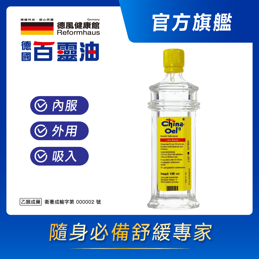 德國百靈油 100ML
