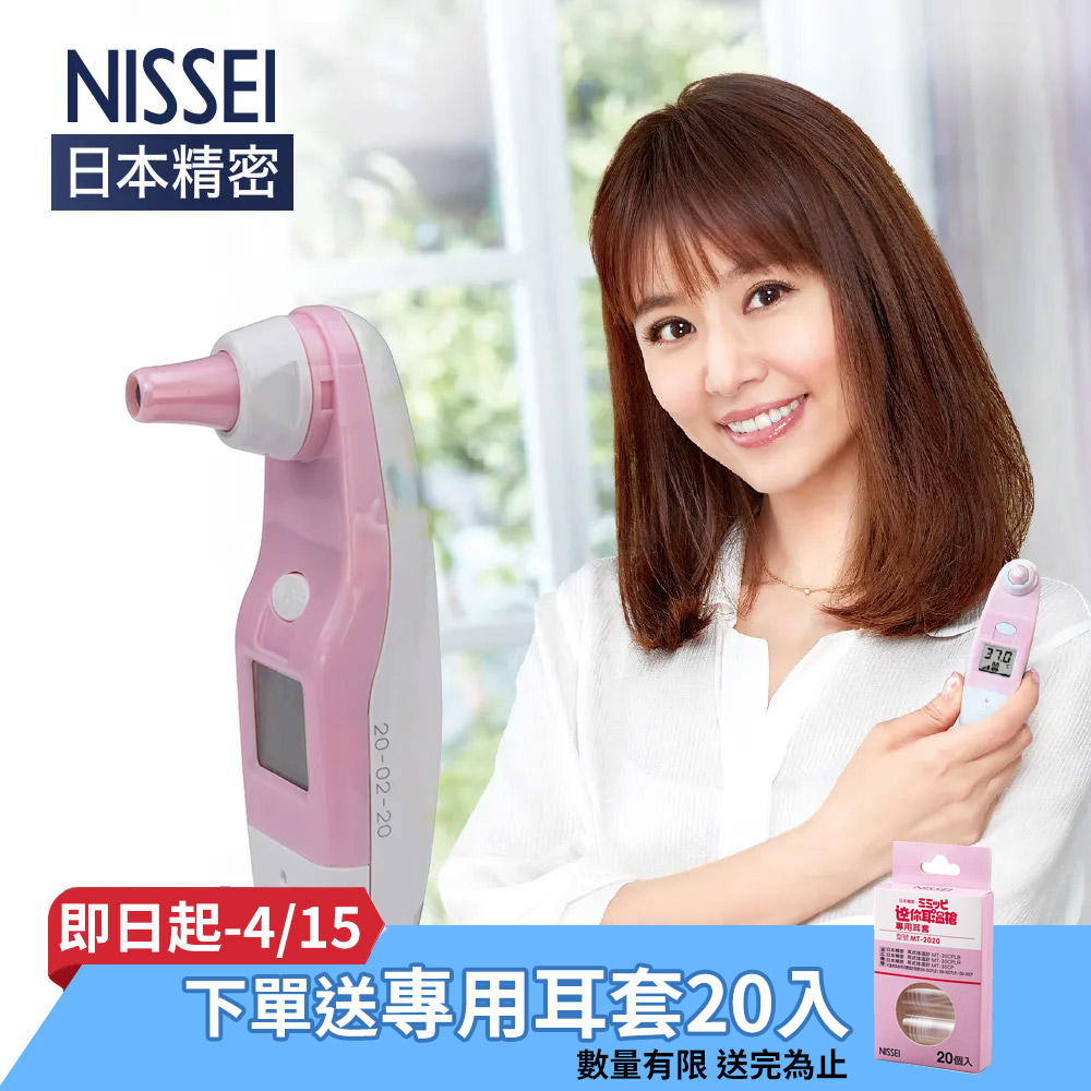 NISSEI日本精密迷你耳溫槍-粉紅(日本製)