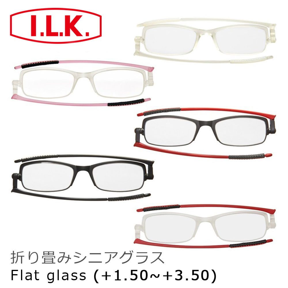 【日本 I.L.K. 依康達】Flat glass 日本時尚薄型摺疊老花眼鏡