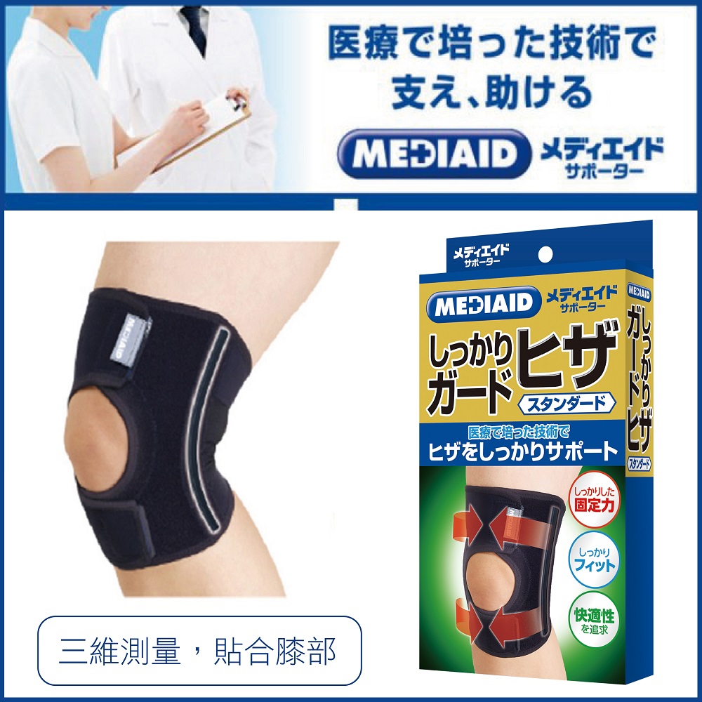 MEDIAID Knee Support Standard 膝蓋護具