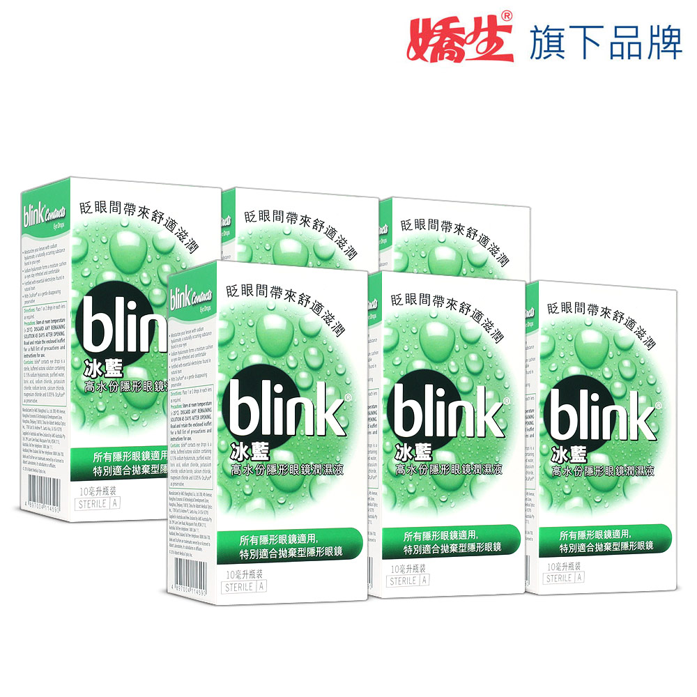 冰藍 BLINK 高水分隱 形眼鏡潤濕液(10ML)*6盒(量多優惠組)