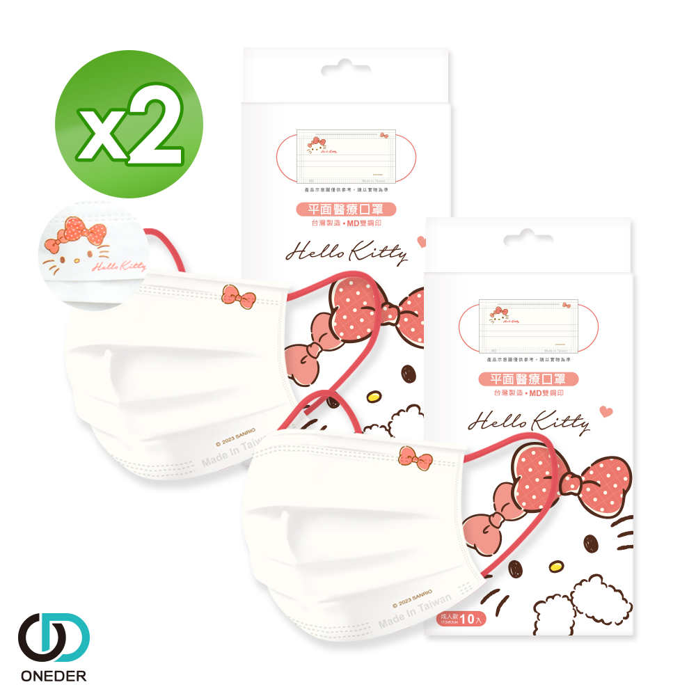 【ONEDER 旺達】Hello Kitty 成人 平面口罩-11 (10入x2盒)