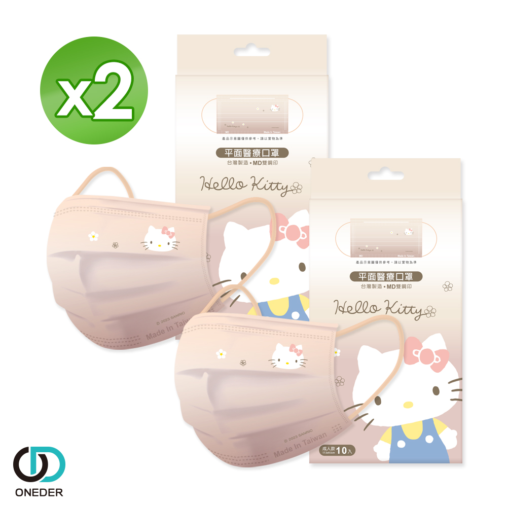 【ONEDER 旺達】Hello Kitty 成人 平面口罩-12 (10入x2盒)