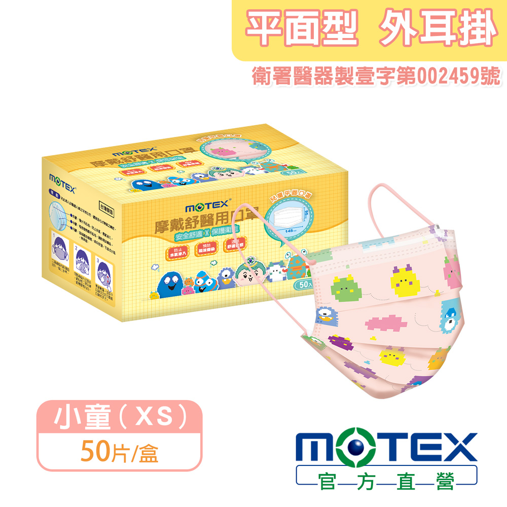 【MOTEX 摩戴舒】兒童平面醫用口罩 小怪獸排排站(50片/盒)