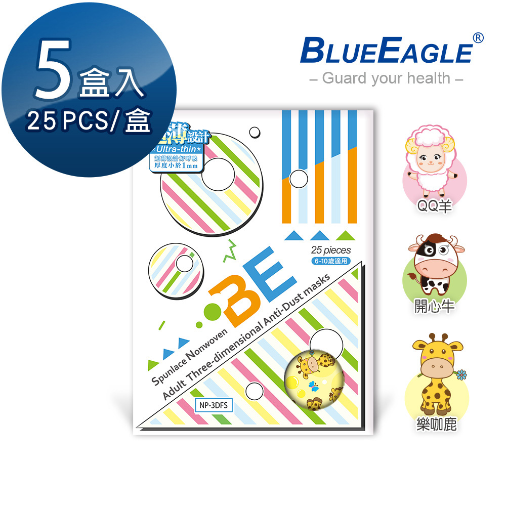 【藍鷹牌】台灣製 立體型兒童防塵口罩 四層式水針布 25片*5盒