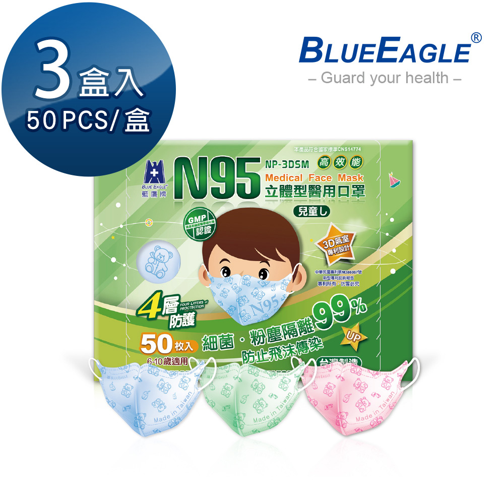 【藍鷹牌】立體型6-10歲兒童醫用口罩 50片x3盒