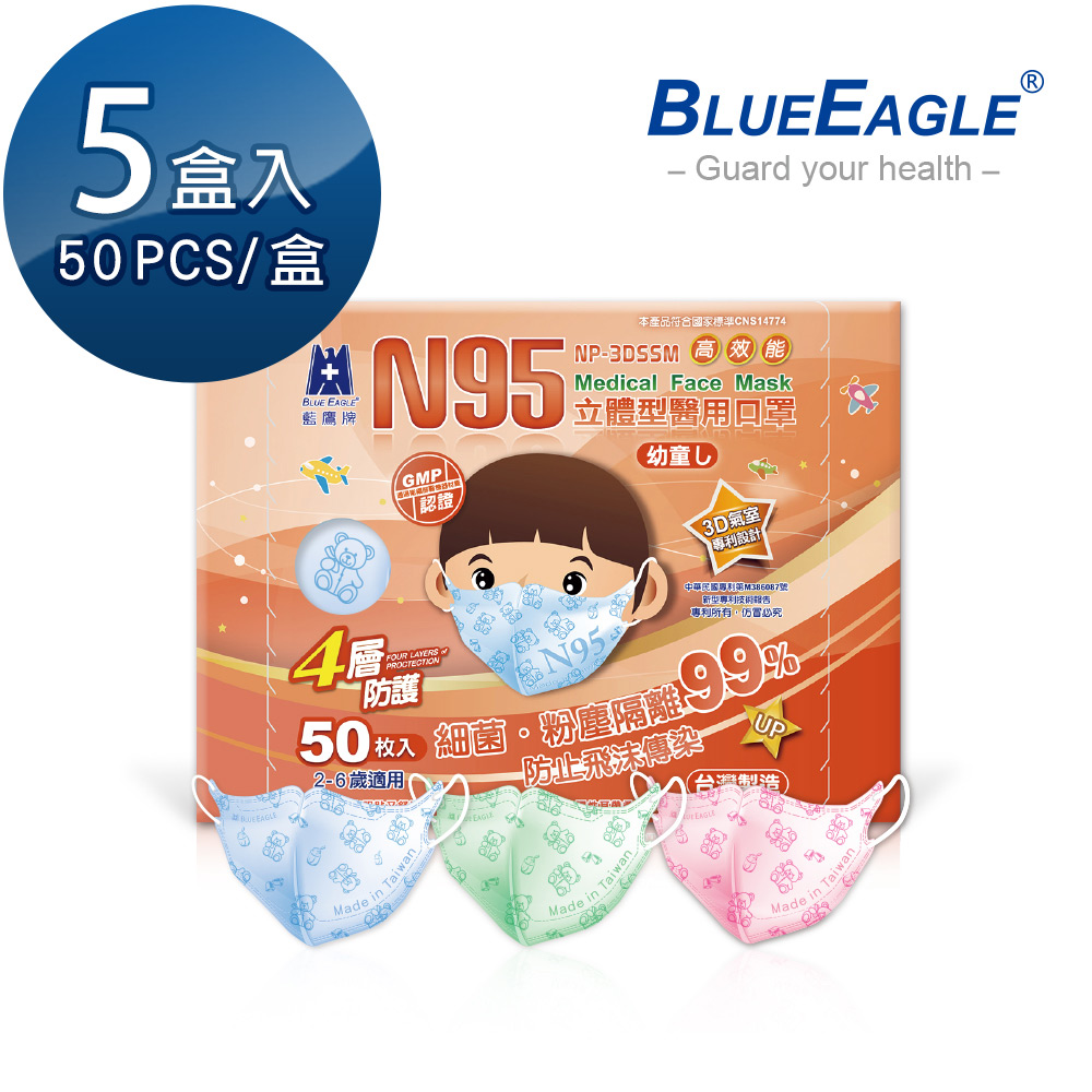 【藍鷹牌】立體型2-6歲幼童醫用口罩 50片x5盒