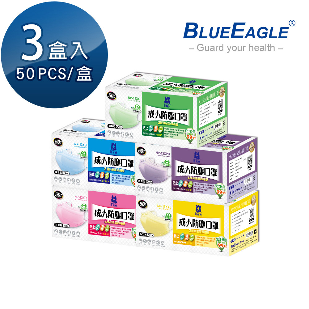 【藍鷹牌】馬卡龍系列成人平面防塵口罩 50片x3盒