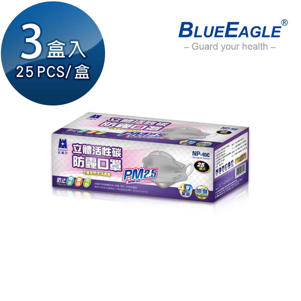 【藍鷹牌】台灣製 成人立體活性碳PM2.5專業防霾立體口罩 除臭/防霾 25片x3盒