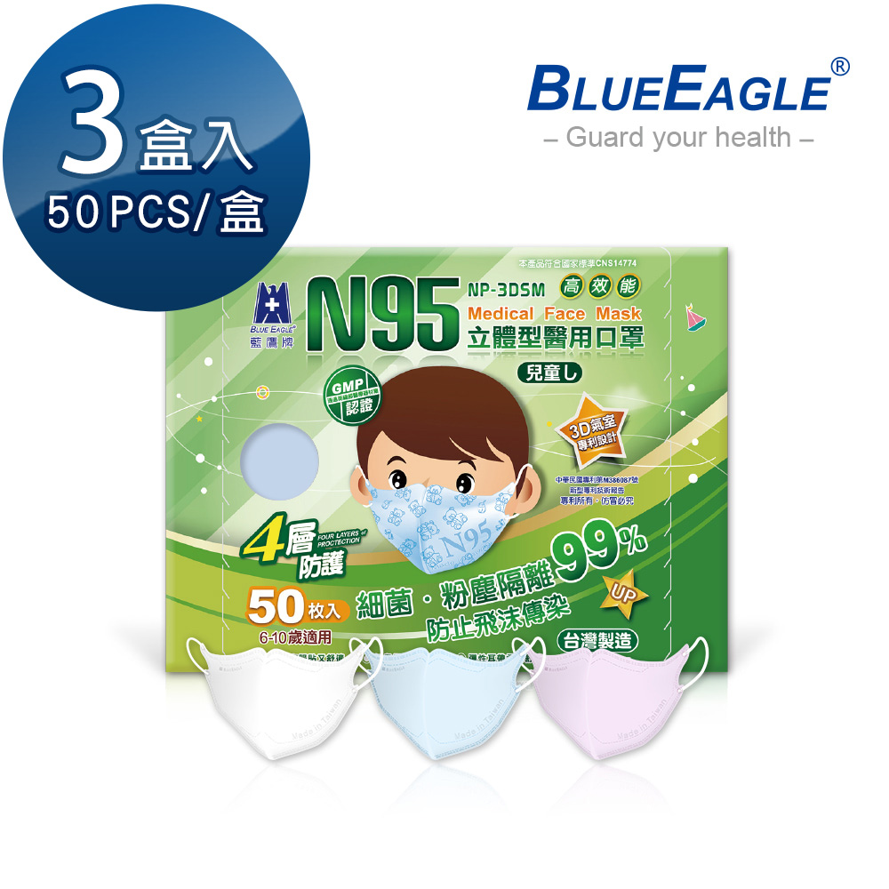 【藍鷹牌】N95立體型6-10歲兒童醫用口罩 (藍天藍/白雲白) 50片x3盒