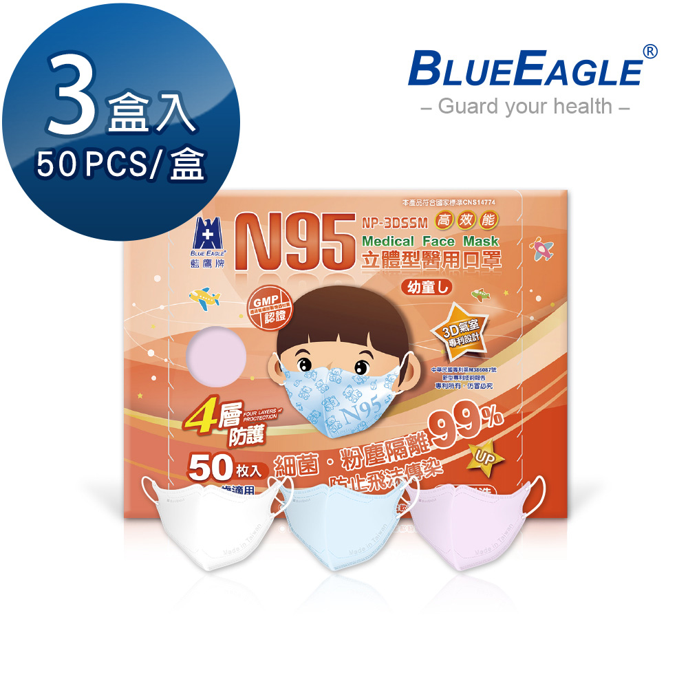 【藍鷹牌】N95立體型2-6歲幼童醫用口罩 (藍天藍/白雲白) 50片x3盒