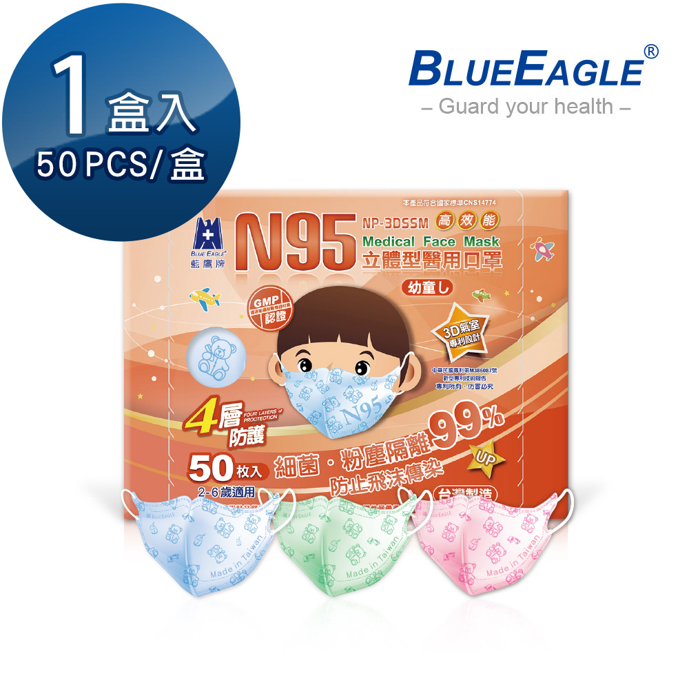 【藍鷹牌】立體型2-6歲幼童醫用口罩 50片x1盒