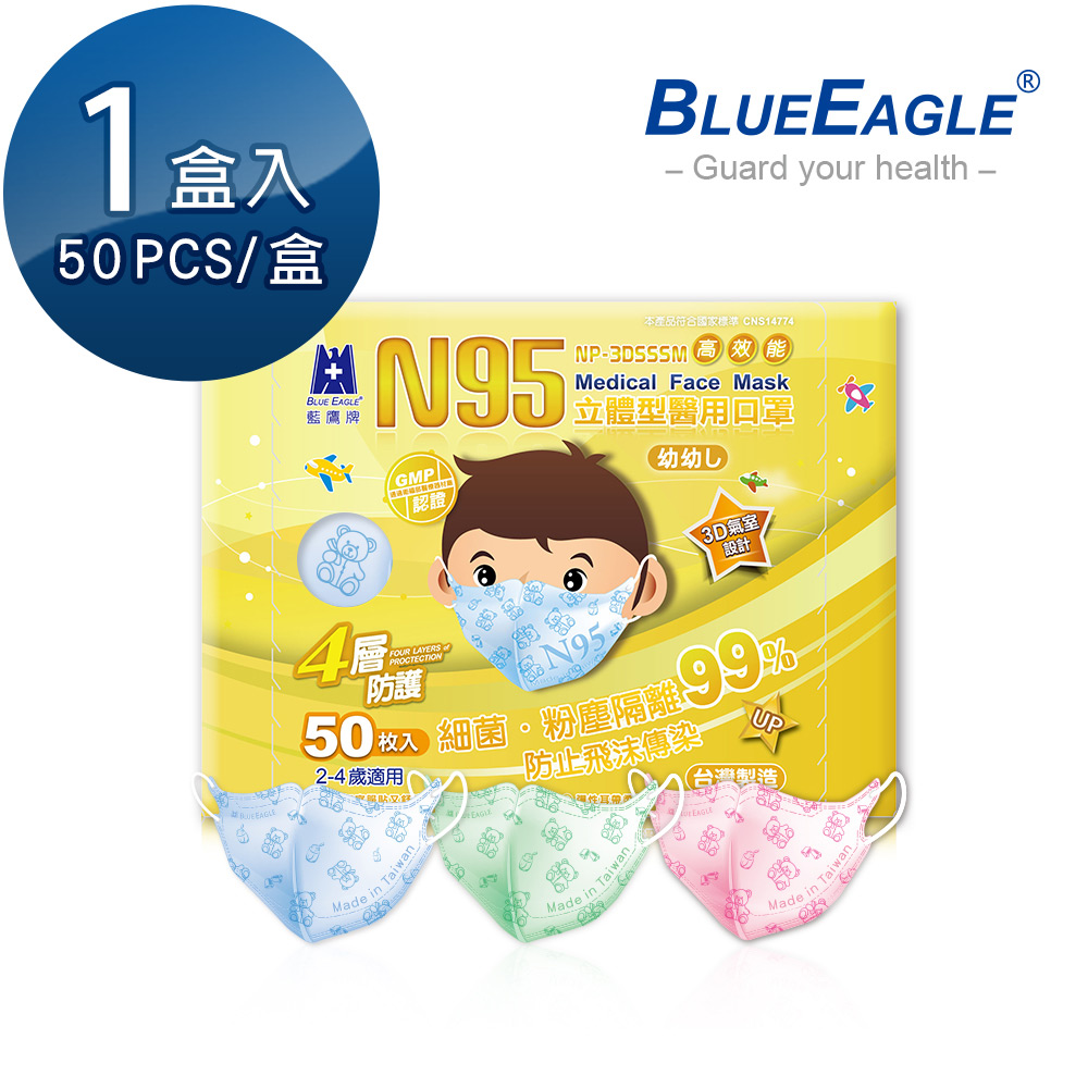 【藍鷹牌】立體型2-4歲幼幼醫用口罩 50片x1盒