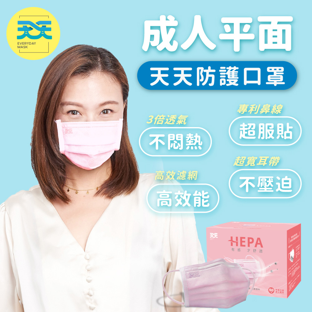 【天天】成人平面醫用口罩-粉色(50入/盒)