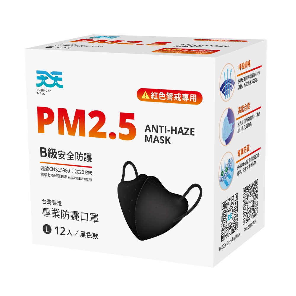 【天天】PM2.5 防霾口罩 新B級防護 紅色警戒專用 L尺寸 12入/盒 (黑色)