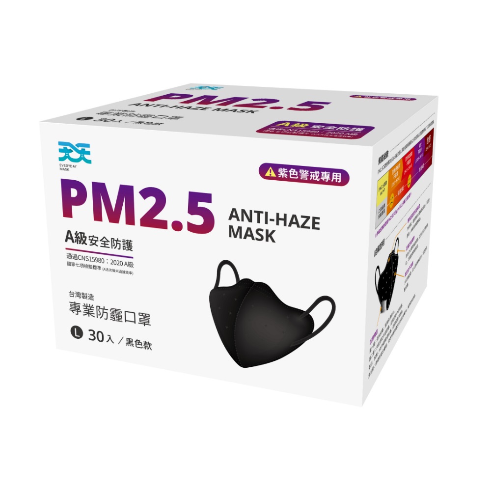 【天天】PM2.5 防霾口罩 新A級防護 紫色警戒專用 L尺寸 30入/盒(黑色)