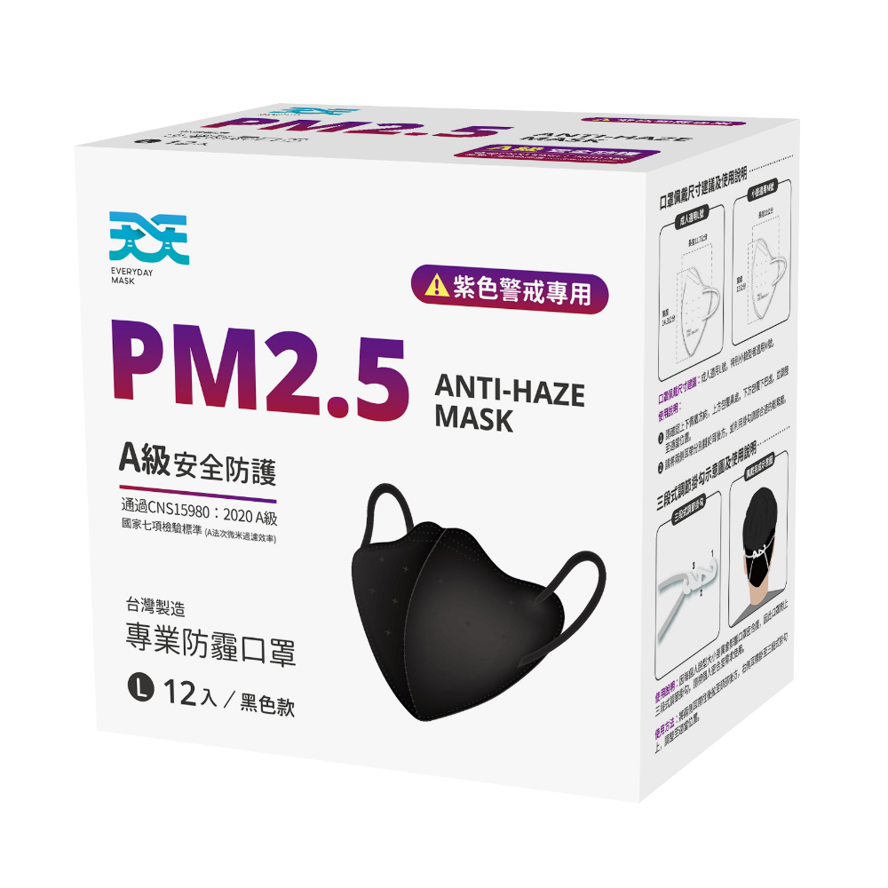 【天天】PM2.5 防霾口罩 新A級防護 紫色警戒專用 L尺寸 12入/盒 (黑色)