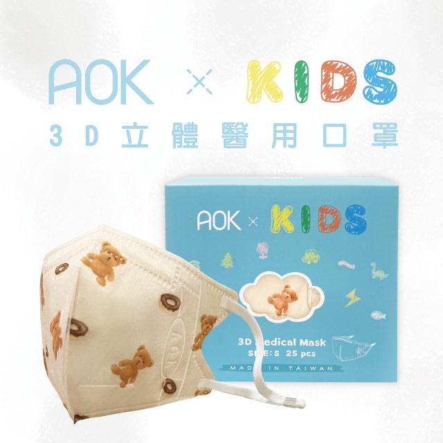 【AOK 】3D立體醫用口罩 - 甜甜熊 (25入/ 盒) S號 - 兒童款
