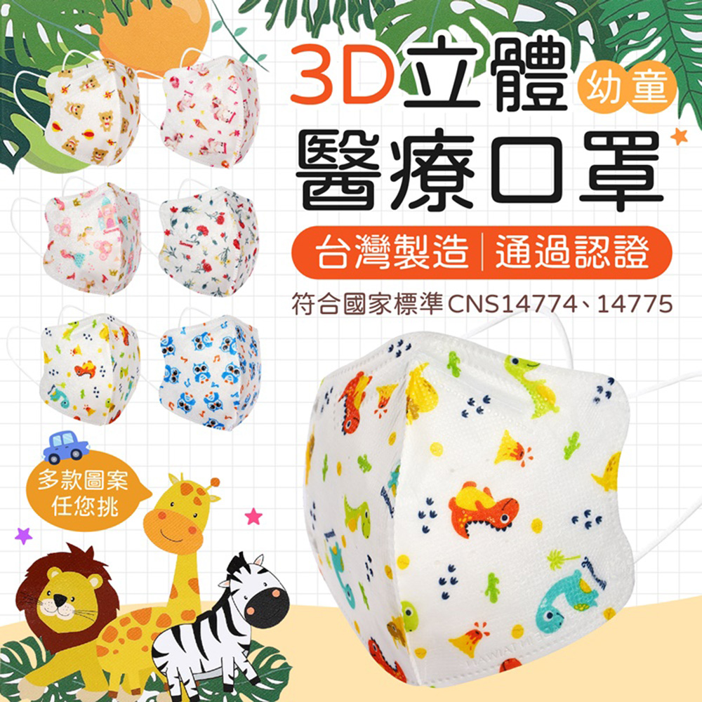【順易利】醫療級3D立體口罩-30入(幼童醫療用口罩)