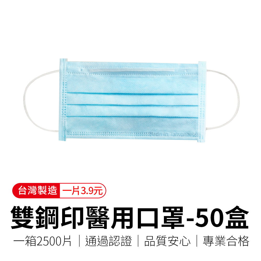 【順易利】雙鋼印醫 療 級平面口罩「50盒」(雙鋼印醫 用 口罩)