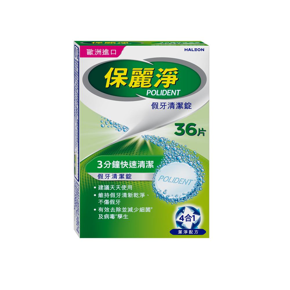 保麗淨 假牙清潔錠 36片