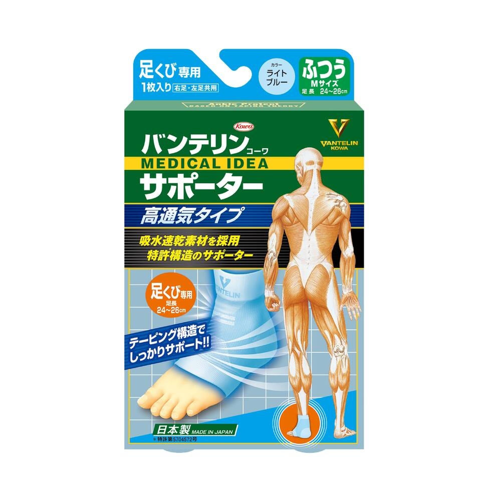 萬特力肢體護具(未滅菌)淺藍色/高透氣版-足踝-M/L